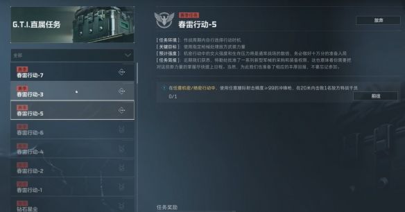 《三角洲行动》春雷行动任务攻略