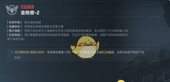 《三角洲行动》s3赛季任务金枪客改枪码汇总