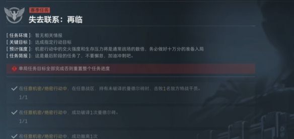 《三角洲行动》s3赛季失去联系完成方法