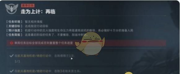 《三角洲行动》s3走为上计任务攻略