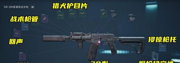 《三角洲行动》sr3m改装方案推荐