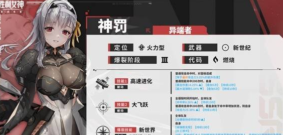 《胜利女神：新的希望》神罚技能属性介绍