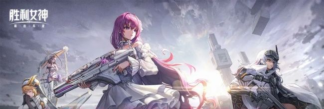 胜利女神：新的希望神罚厉害吗