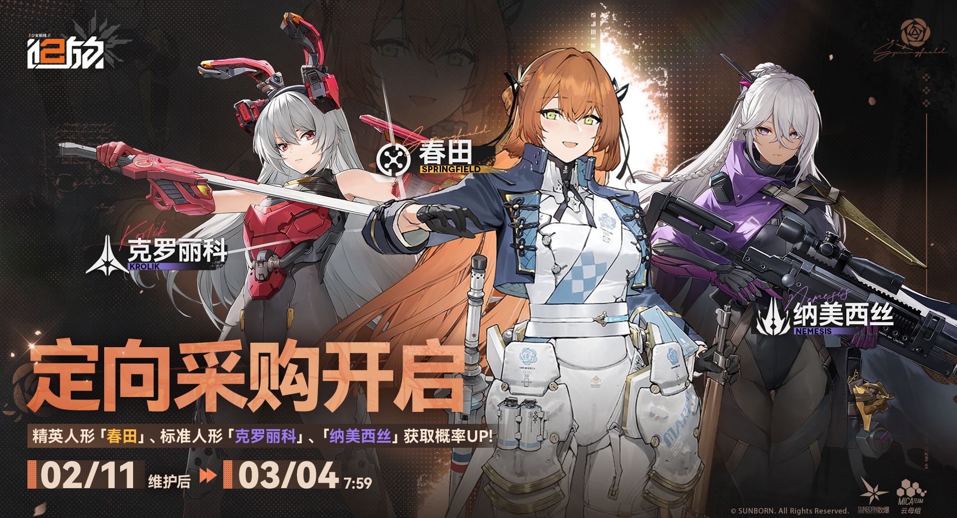 《少女前线2：追放》定向采购精英人形「春田」内容一览