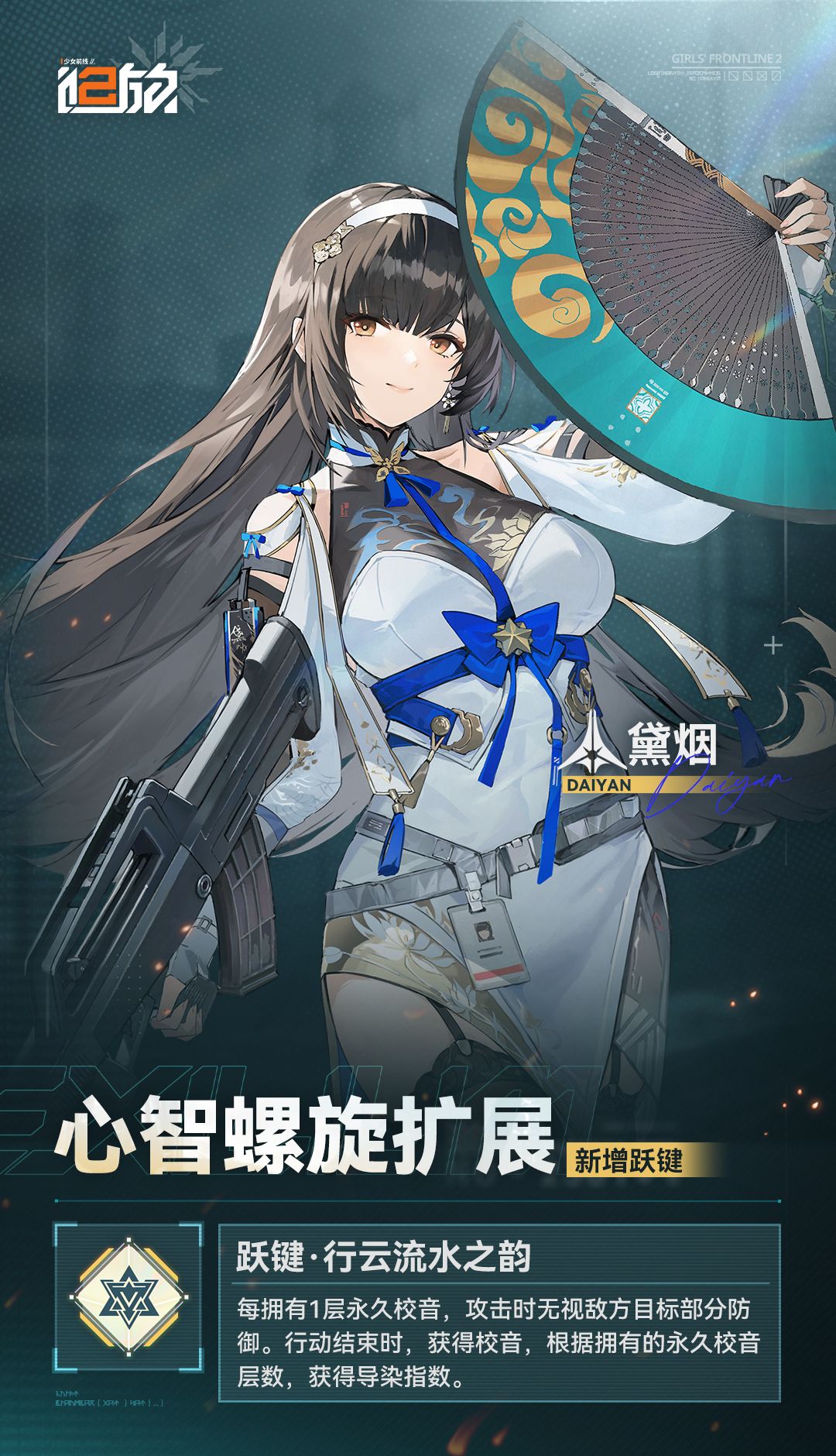 《少女前线2：追放》黛烟/莉塔拉新增跃键内容一览