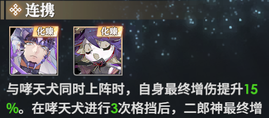 《少年西游记2》二郎神技能介绍