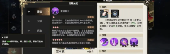 《少年西游记2》奎木狼技能介绍