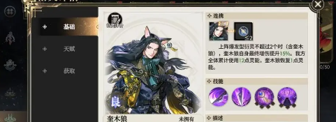 《少年西游记2》奎木狼技能介绍