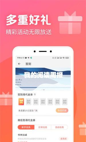 书神小说阅读器使用教程