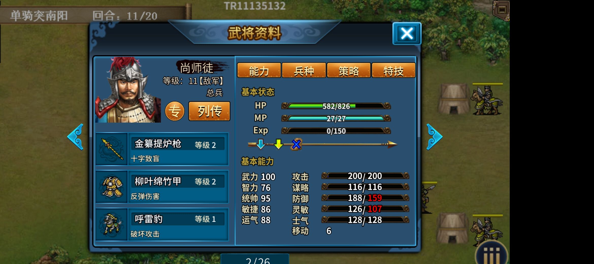 《隋唐英杰传》单骑突南阳通关攻略