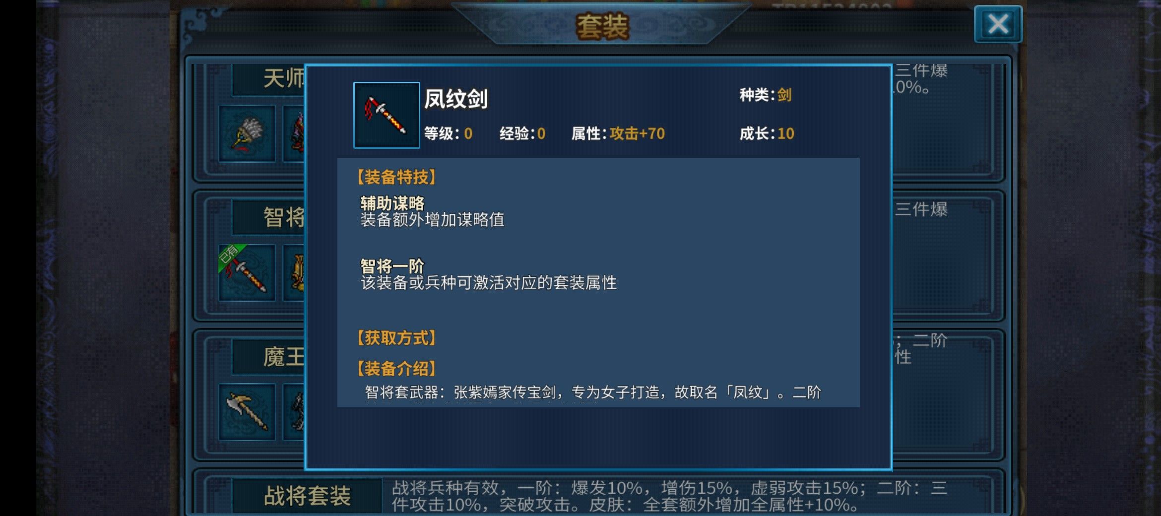 《隋唐英杰传》装备介绍