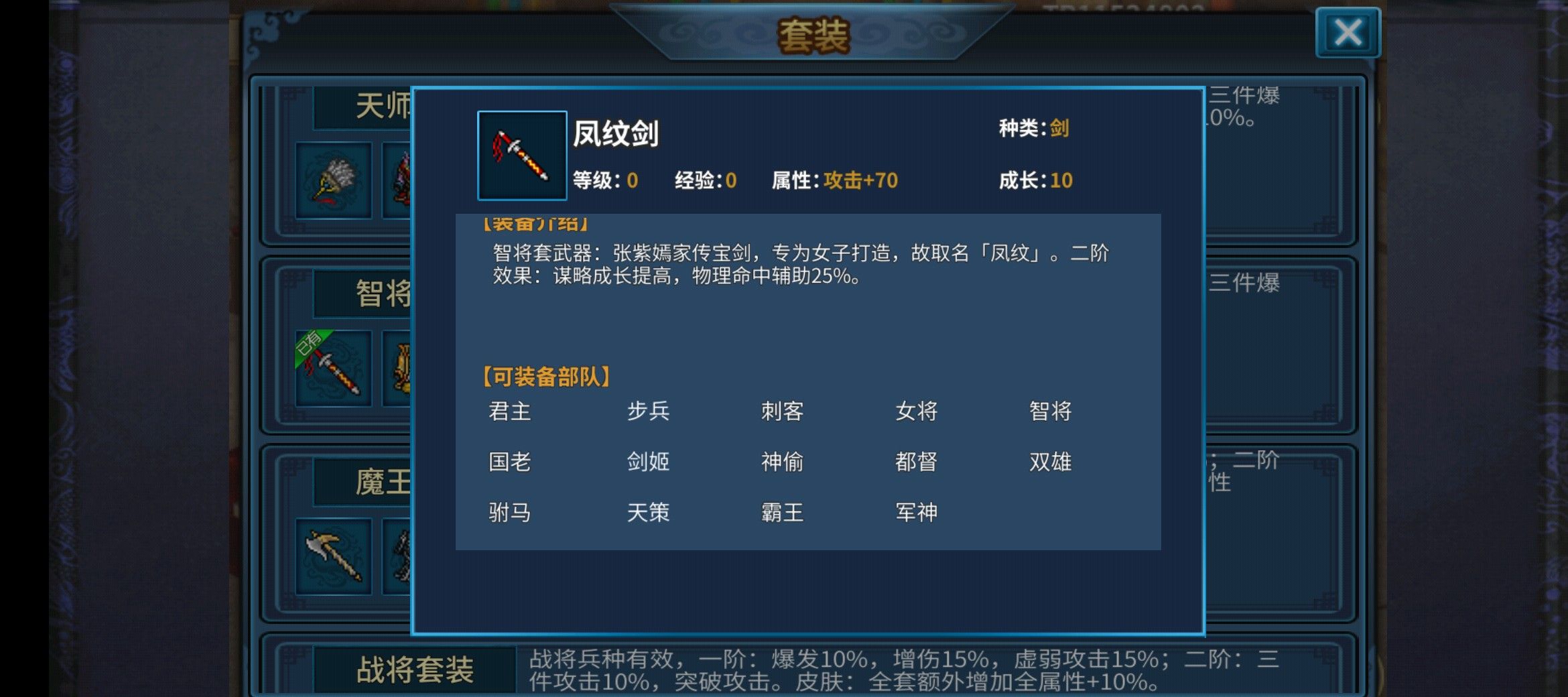 《隋唐英杰传》装备介绍