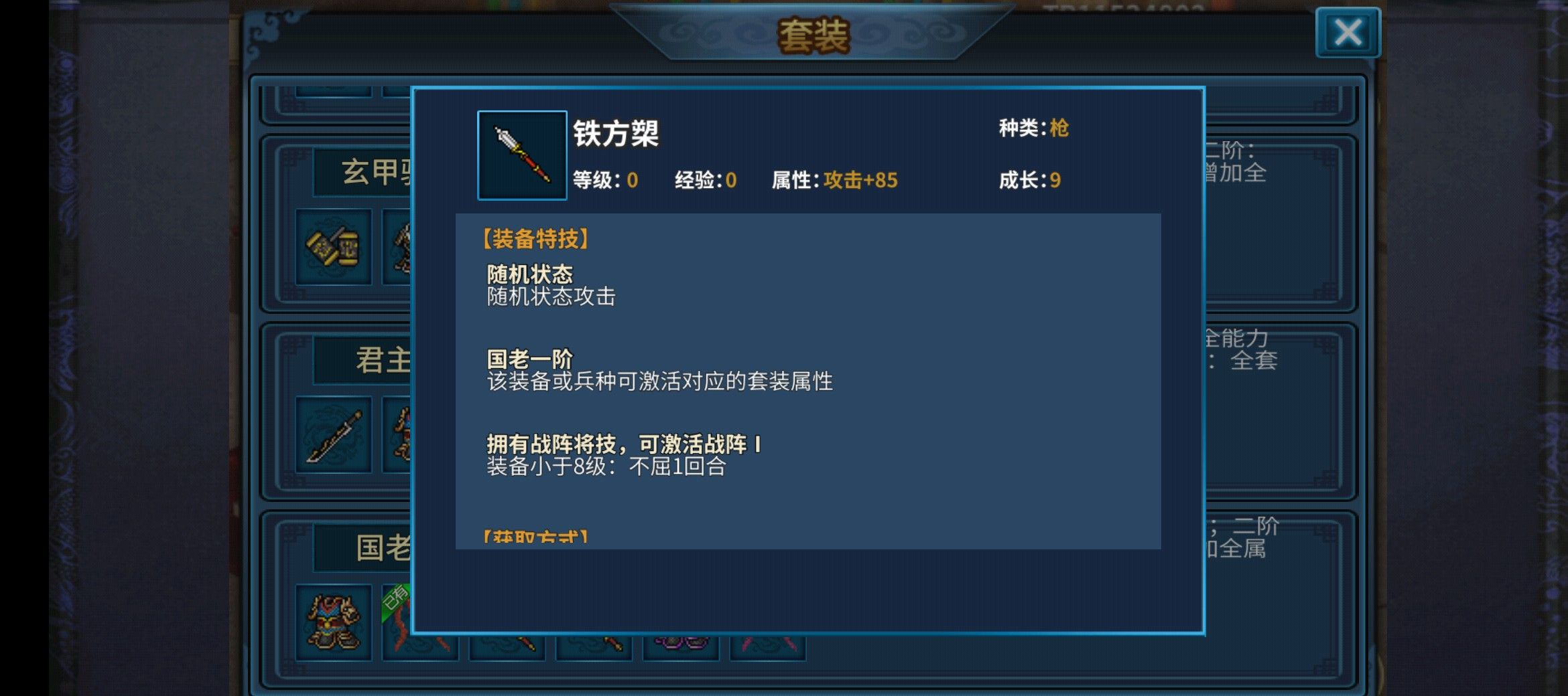 《隋唐英杰传》装备介绍