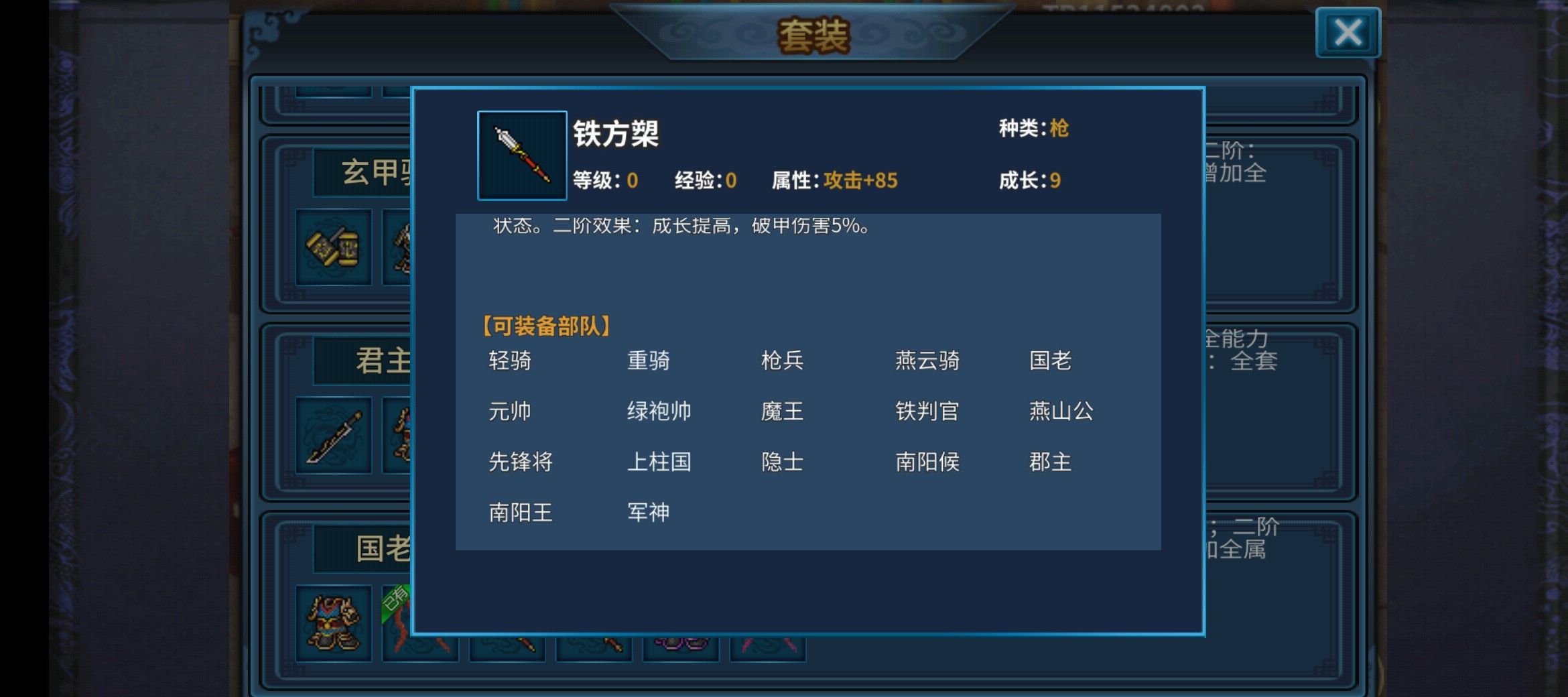 《隋唐英杰传》装备介绍