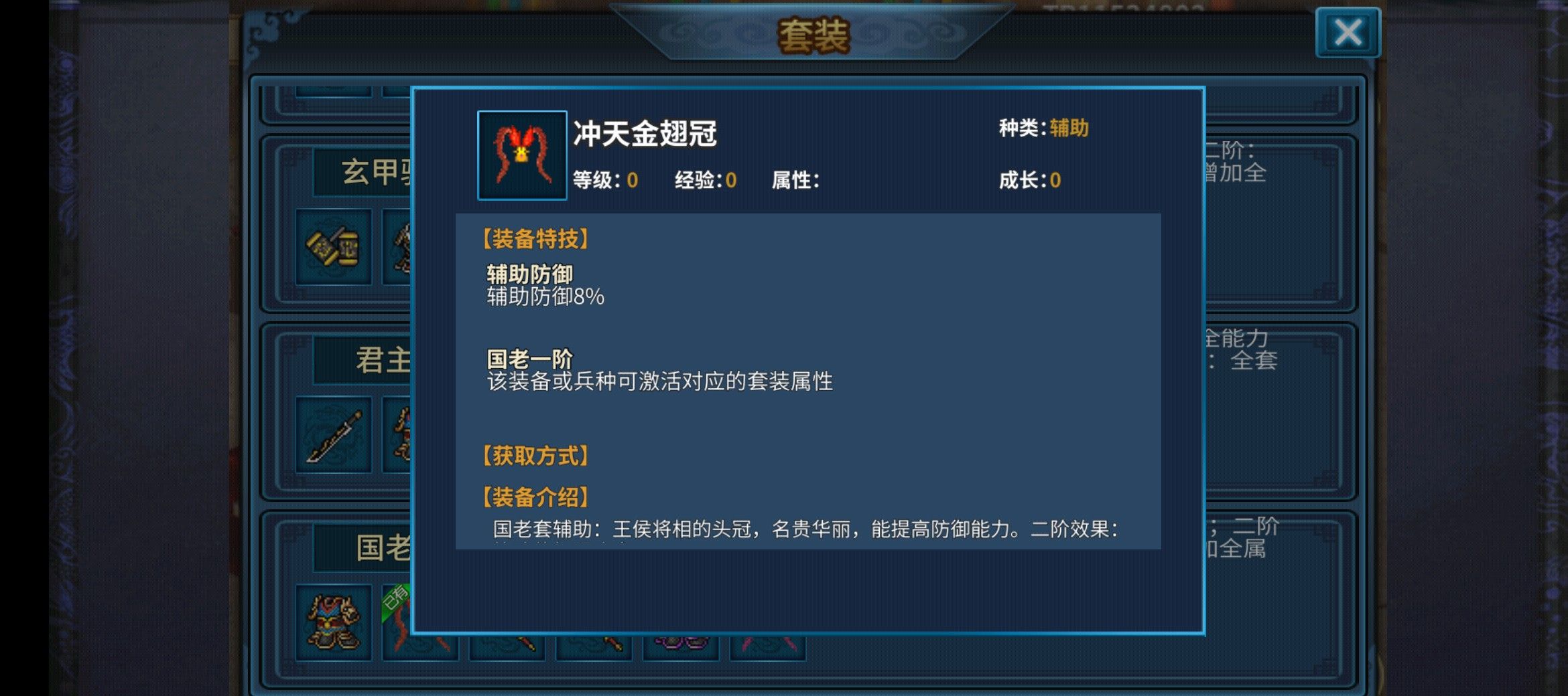 《隋唐英杰传》装备介绍