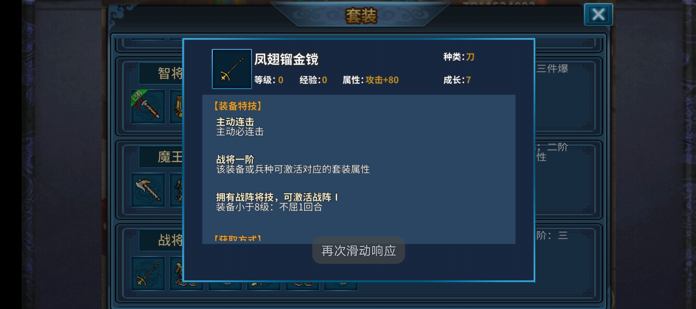 《隋唐英杰传》装备介绍