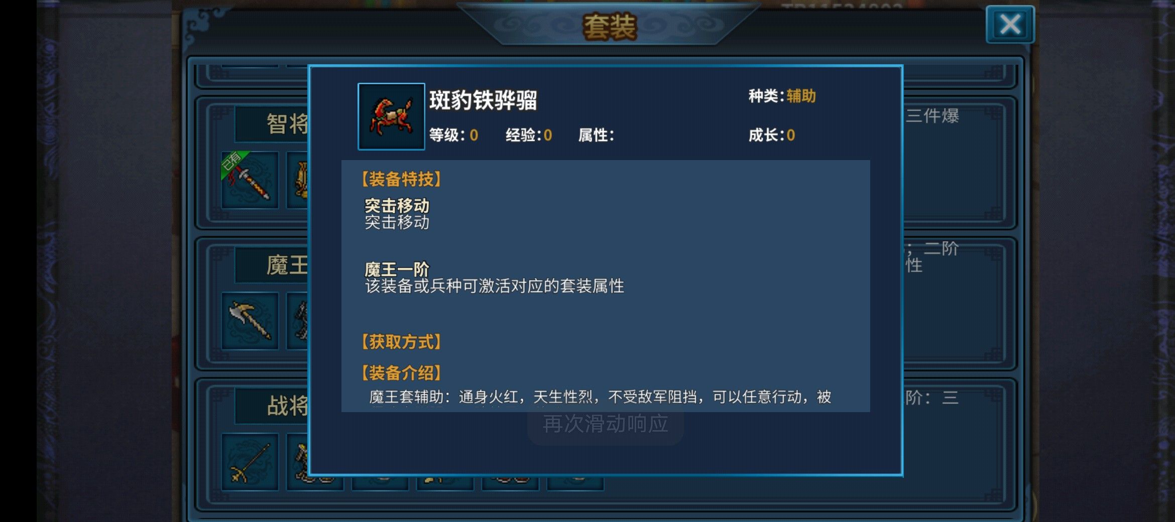 《隋唐英杰传》装备介绍