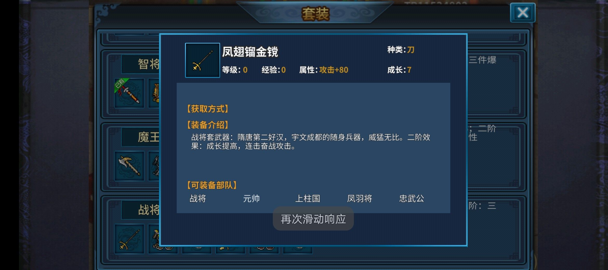 《隋唐英杰传》装备介绍
