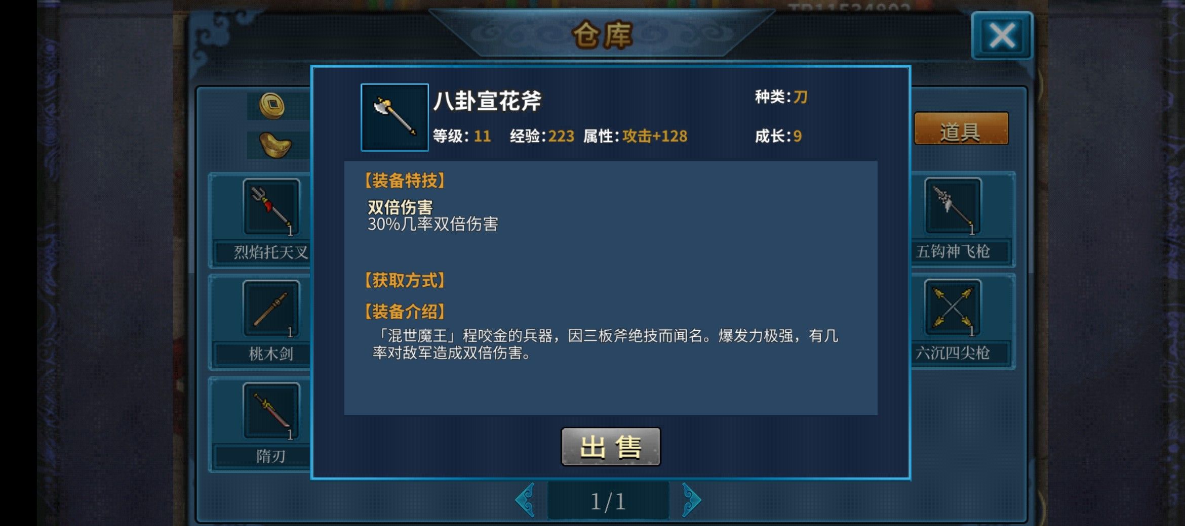 《隋唐英杰传》装备介绍