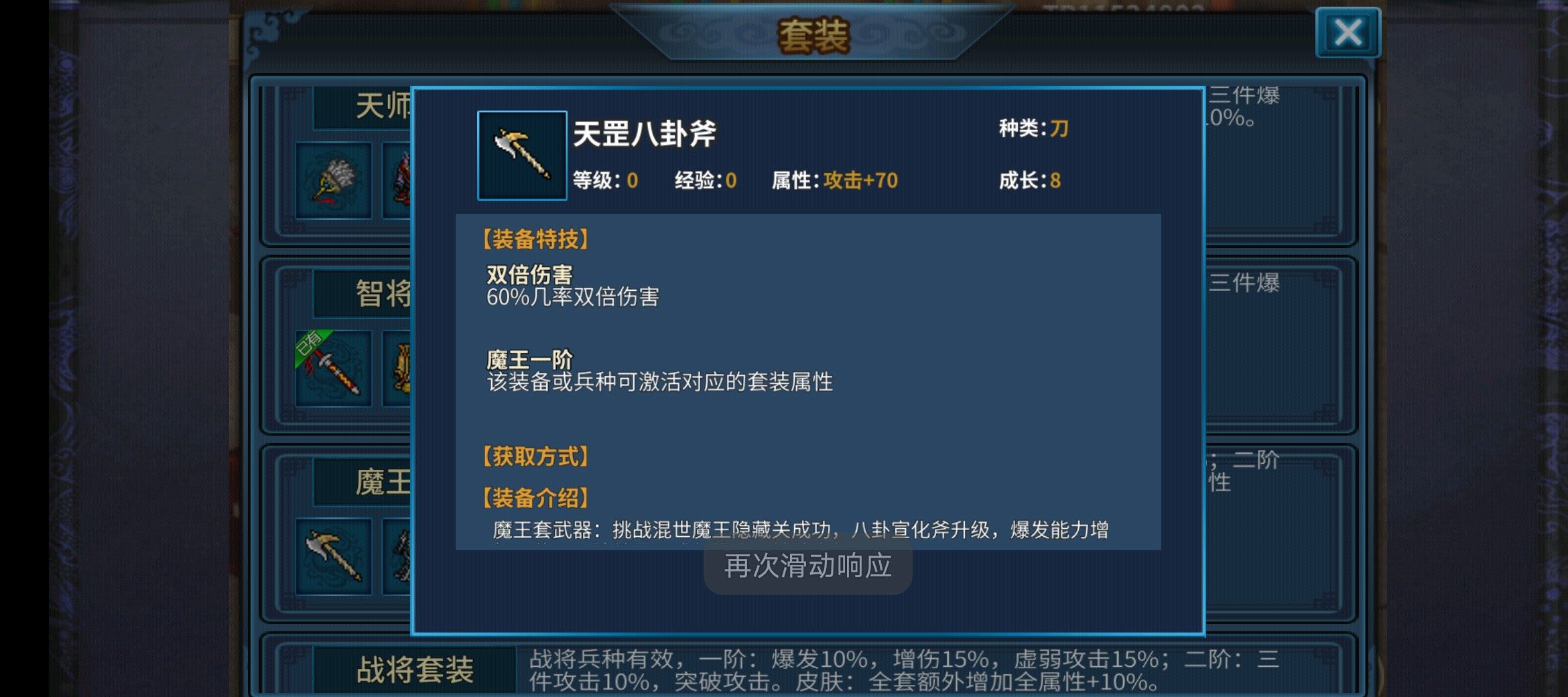 《隋唐英杰传》装备介绍