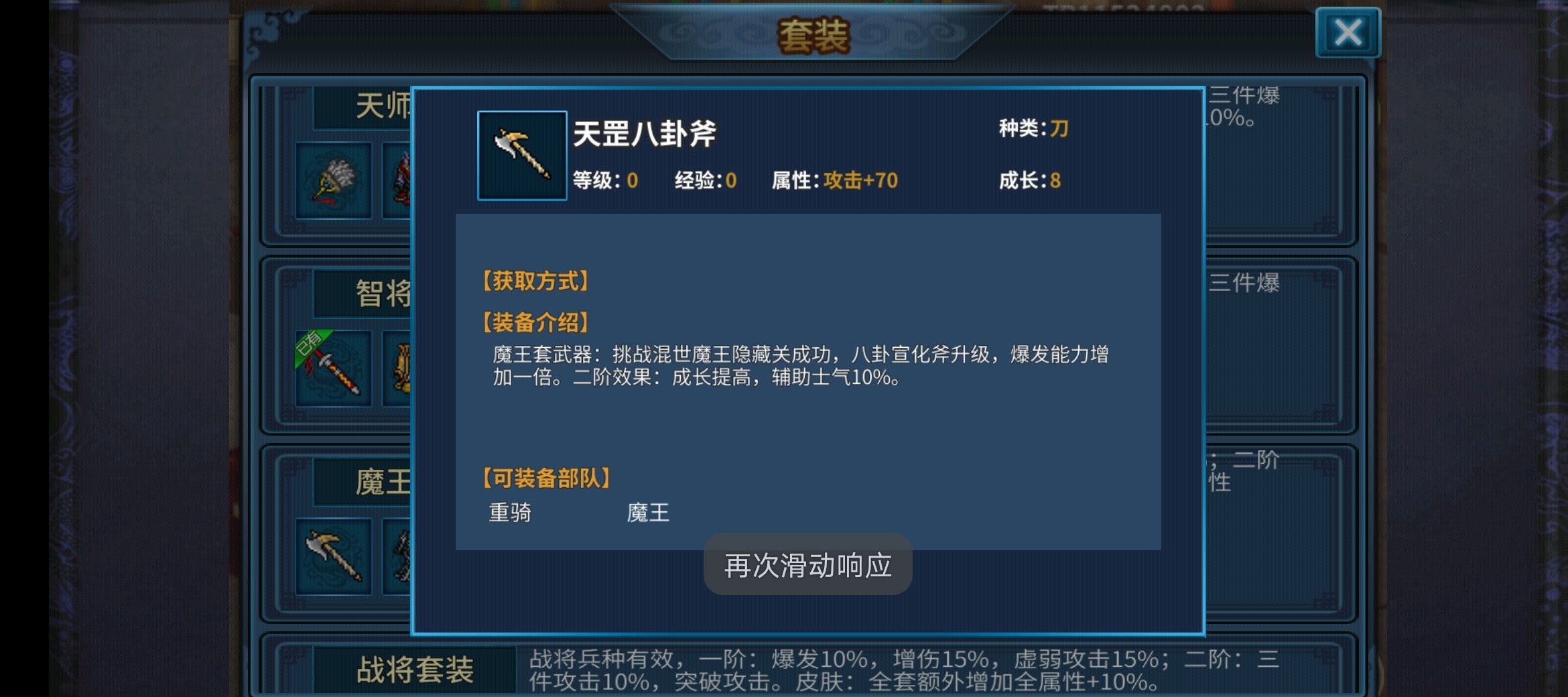 《隋唐英杰传》装备介绍