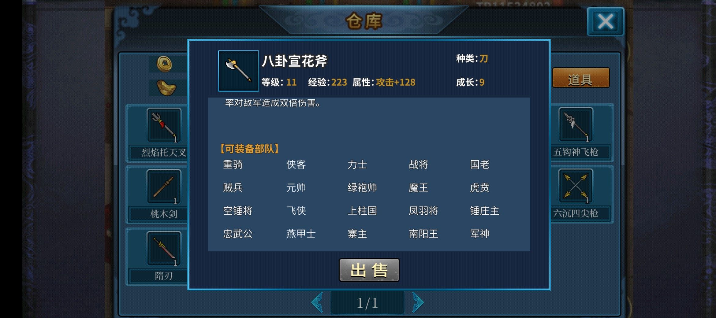 《隋唐英杰传》装备介绍