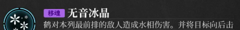 《神隐之子》鹤技能介绍