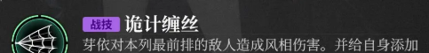 《神隐之子》芽依技能介绍