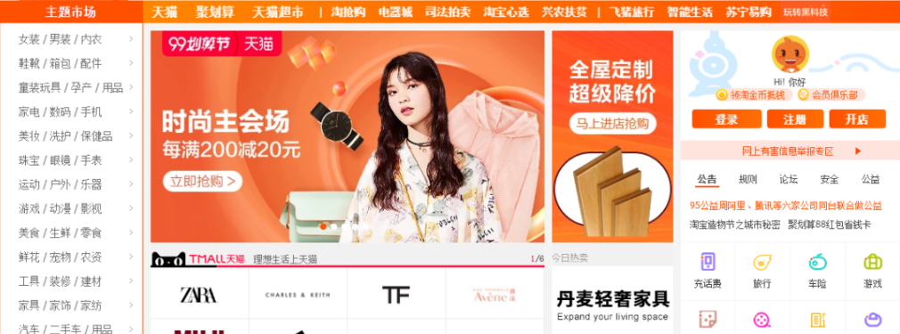 《淘宝》网页版登录入口