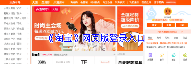 《淘宝》网页版登录入口
