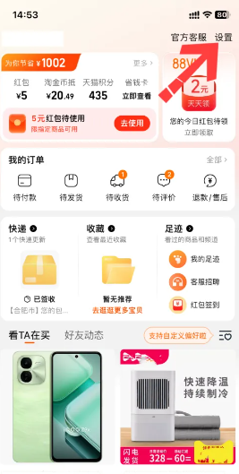 《淘宝》先用后付位置介绍