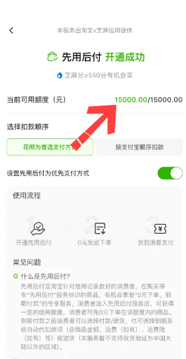《淘宝》先用后付位置介绍