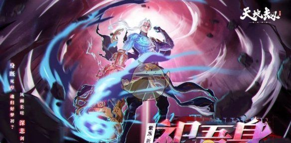 《天地劫幽城再临》2025年2月礼包码分享