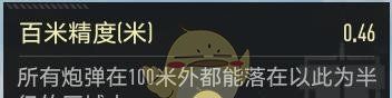 《坦克连》弹道与散布解析