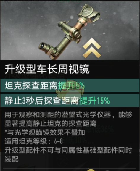 《坦克连》轻坦探查距离增加方法