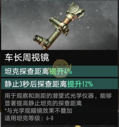 《坦克连》轻坦探查距离增加方法