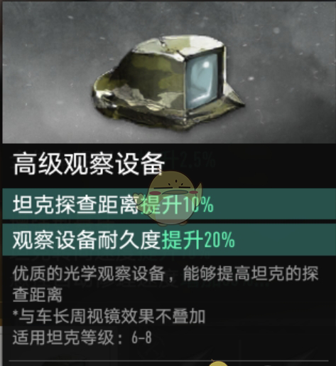 《坦克连》轻坦探查距离增加方法