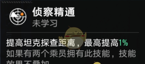 《坦克连》轻坦探查距离增加方法