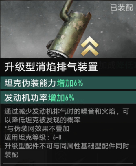 《坦克连》伪装能力提高方式