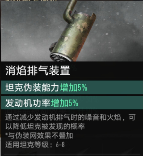 《坦克连》伪装能力提高方式