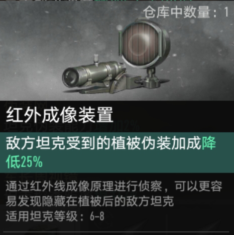 《坦克连》伪装能力提高方式