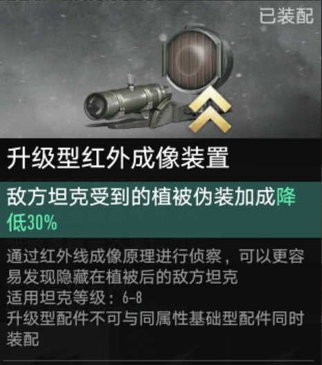 《坦克连》伪装能力提高方式