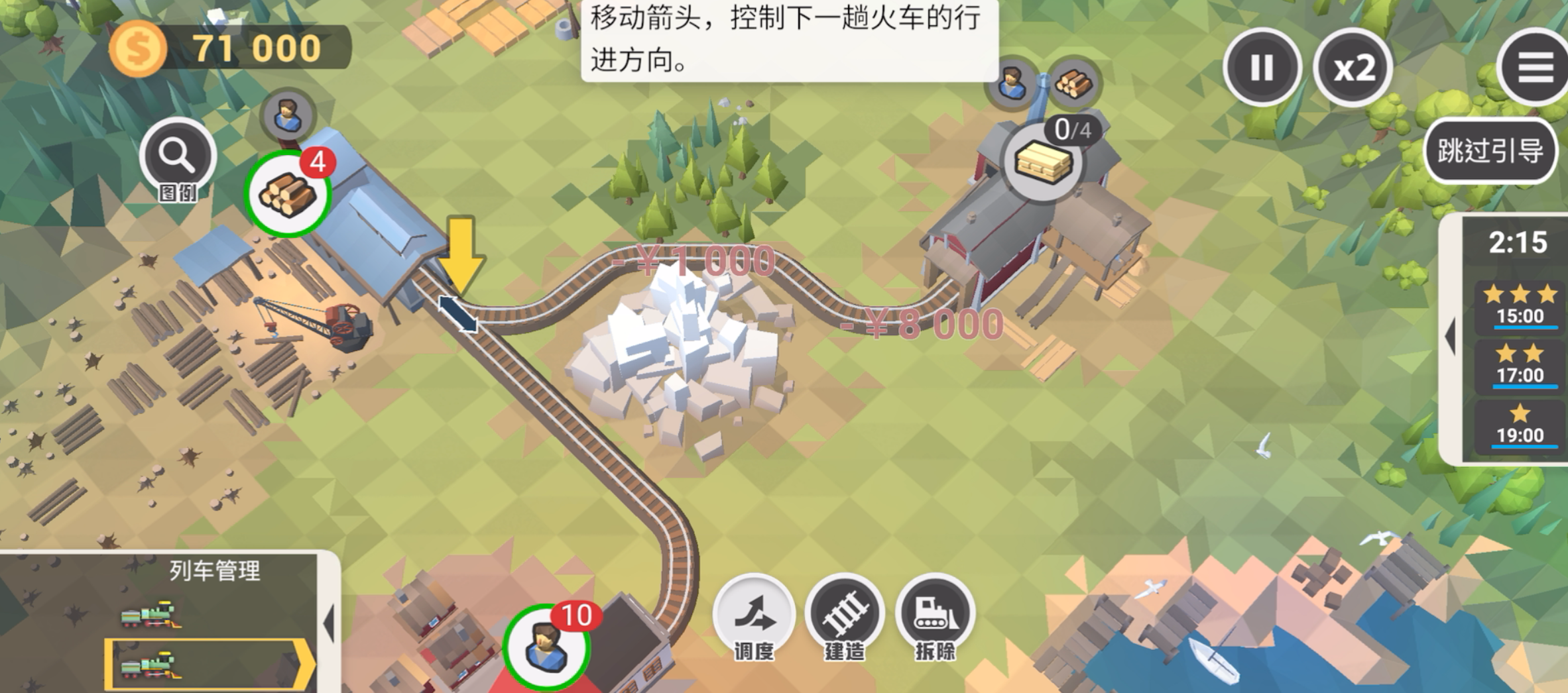 《铁路：规划新星》第1关满分详细攻略