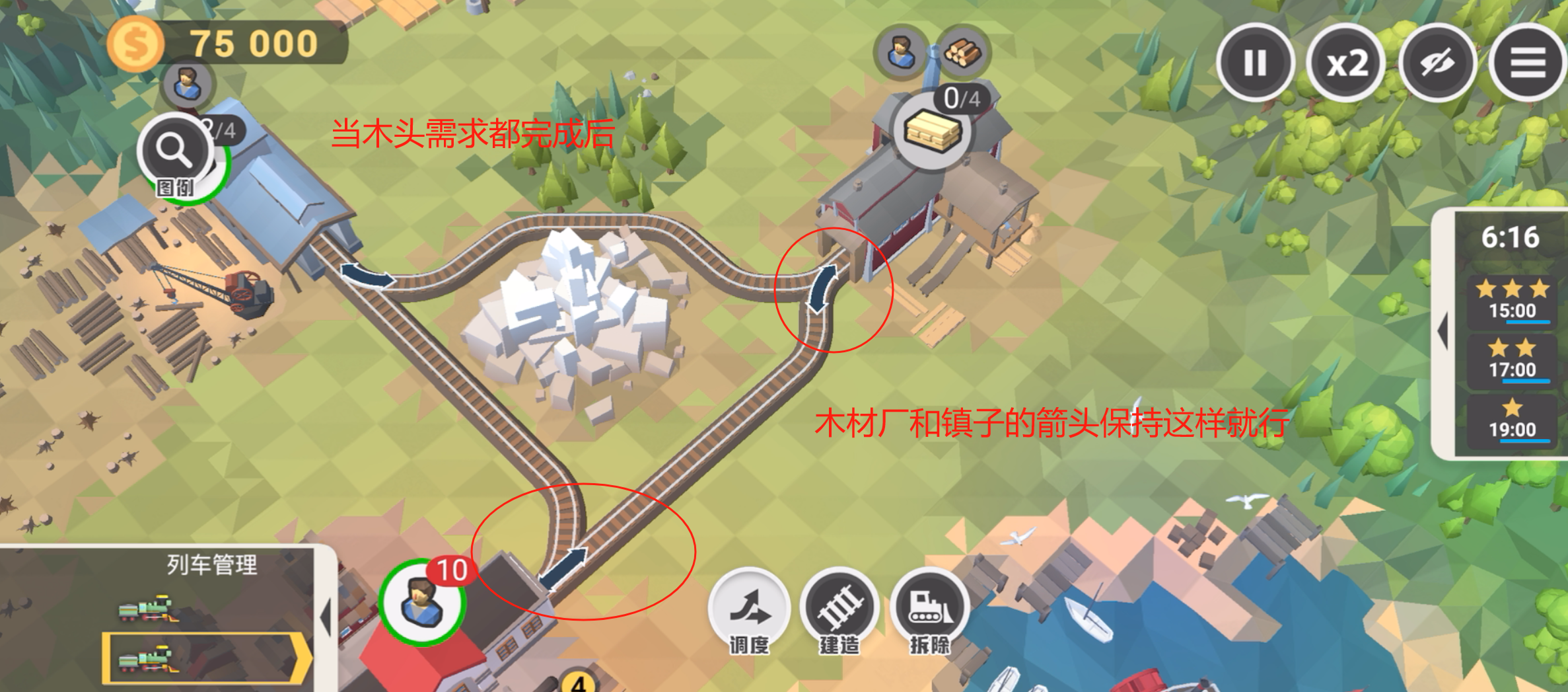 《铁路：规划新星》第1关满分详细攻略