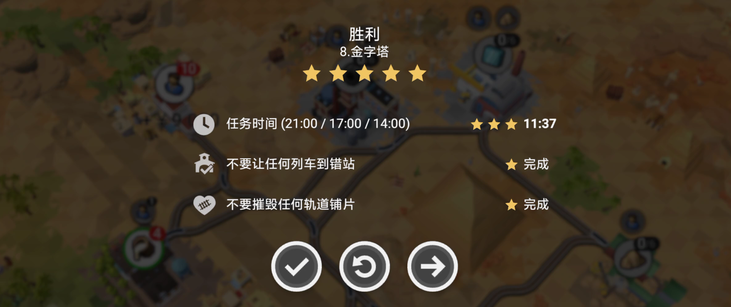 《铁路：规划新星》第8关满分详细攻略