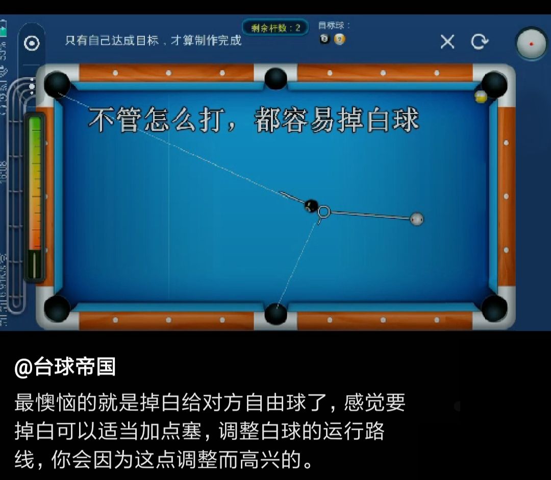 《台球帝国》分离角技巧攻略
