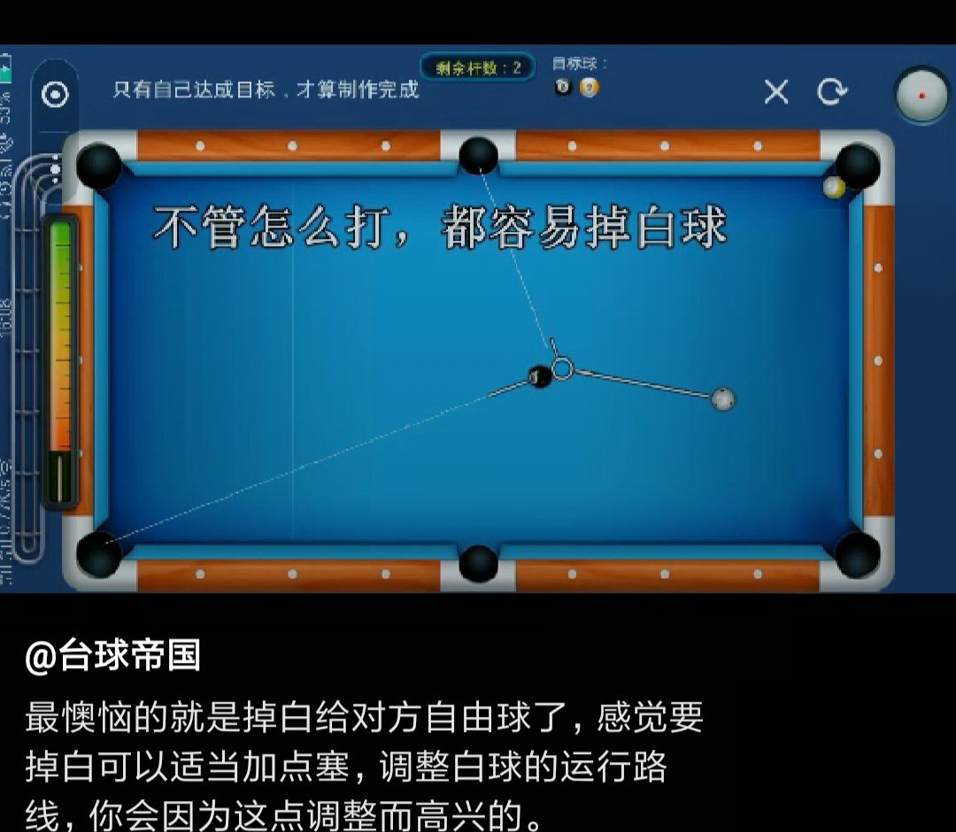 《台球帝国》分离角技巧攻略