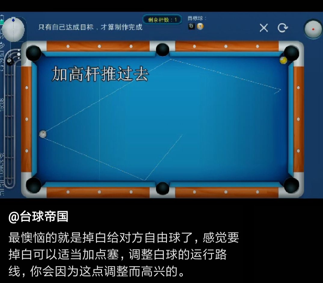 《台球帝国》分离角技巧攻略