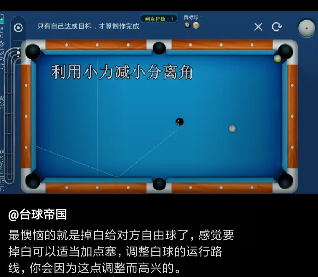 《台球帝国》分离角技巧攻略