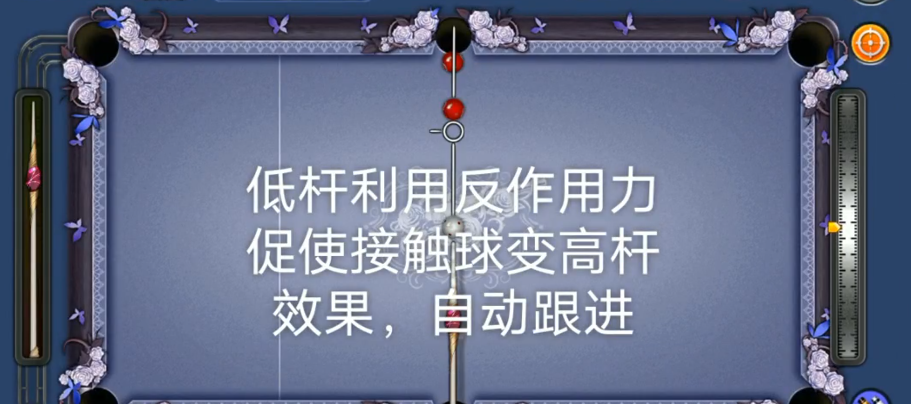 《台球帝国》冠军之路解密3打法攻略
